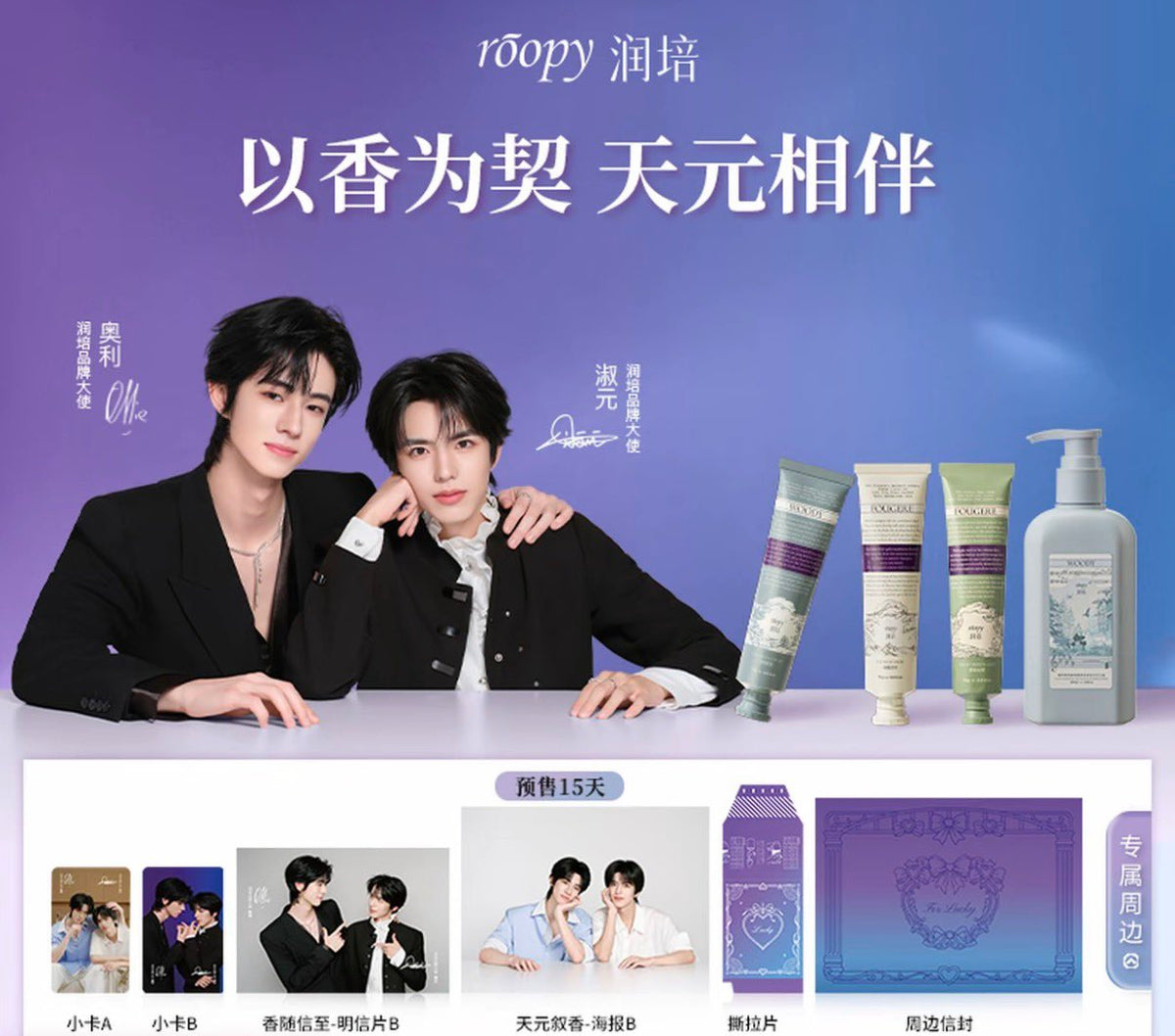 [PRE-ORDER] Roopy × Tianyuan Hand Cream & Body Lotion Collection | Ollie & Shuyuan
