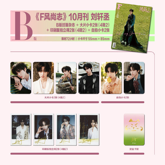 [PRE-ORDER] Magazine F x Liu Xuan Cheng | Exclusive BL Collectors Edition