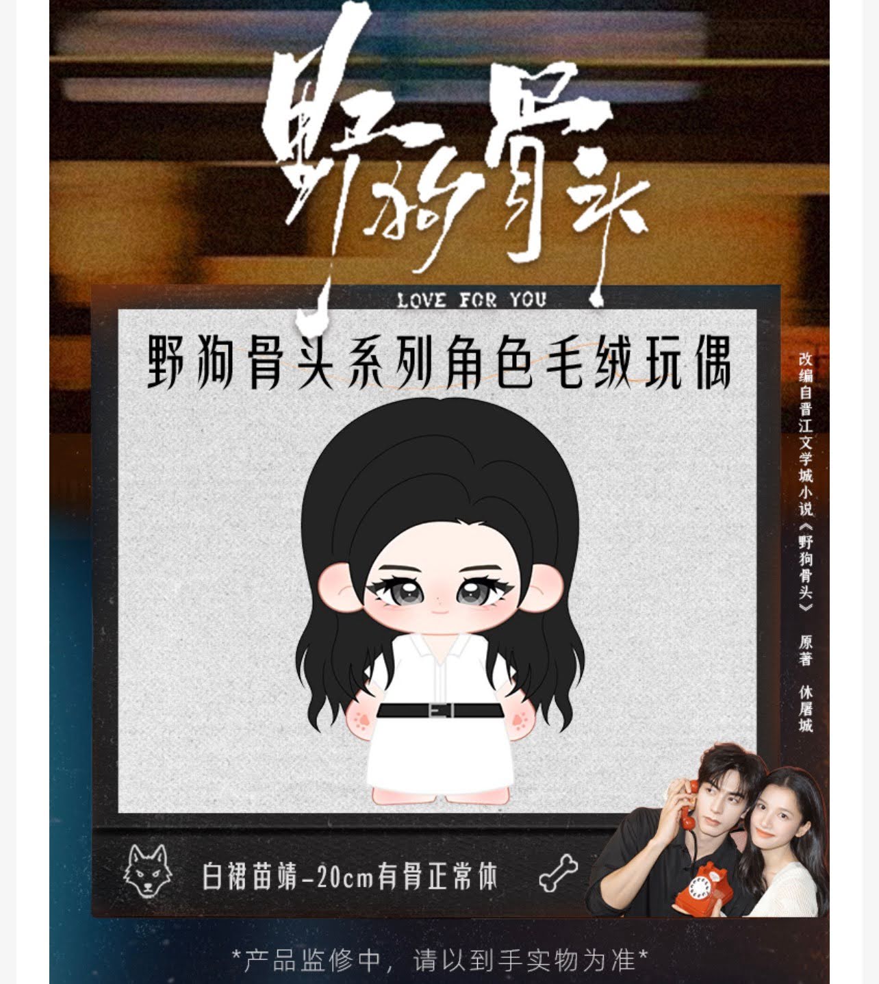[PRE-ORDER] Love For You Official Plush Dolls: Chen Yi & Meow Jing