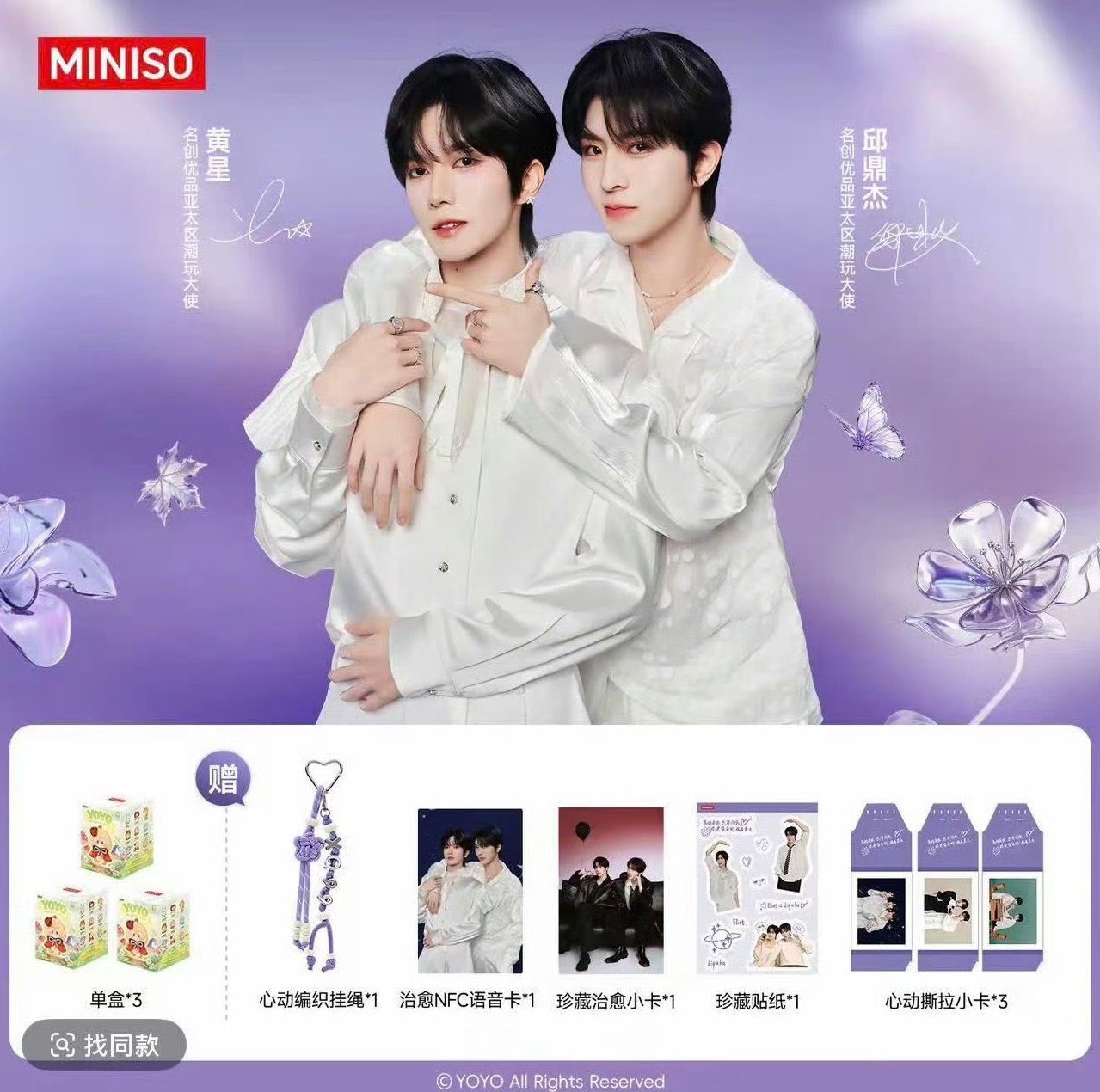 [PRE-ORDER] MINISO YOYO x XingQiu Flower Encounter Limited Collectible Set