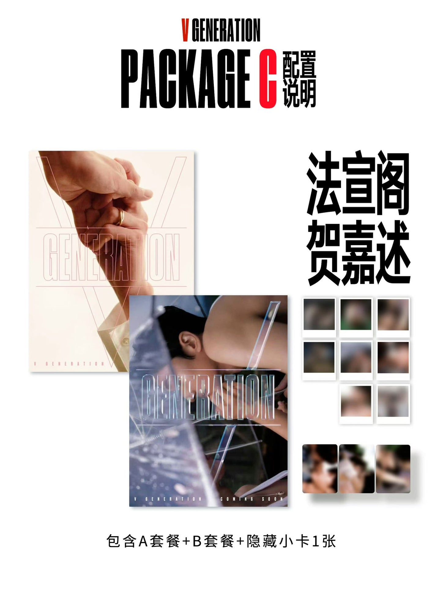 [PRE-ORDER] V GENERATION Magazine July 2026 x FaJia Collector Edition