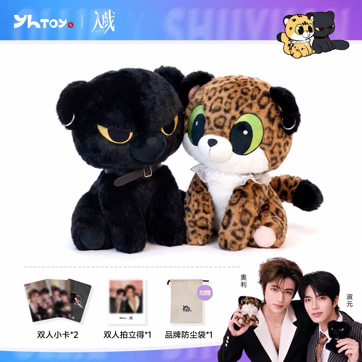 [PRE-ORDER] YHToys x Deep in the Act Official Merchandise | Plush Dolls, Keychains & Collectibles