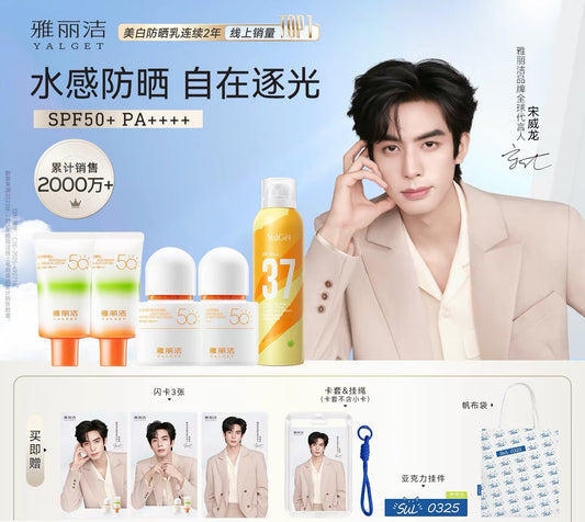 [PRE-ORDER] YALGET x Song Weilong Sunscreen Set – Limited Edition (Beauty Collection)