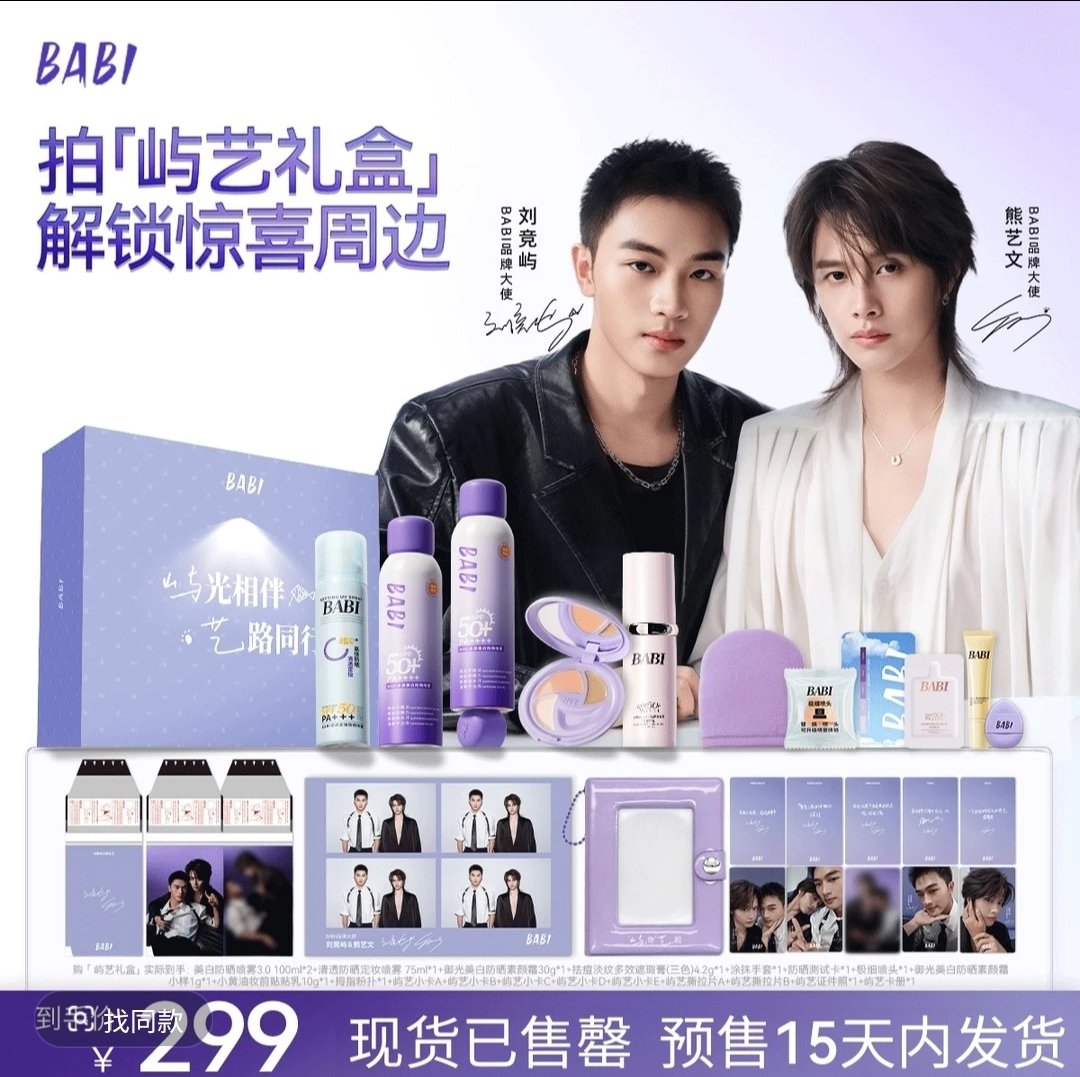 [PRE-ORDER] BABI Gift Box × WangTang | Sunscreen & Makeup Set