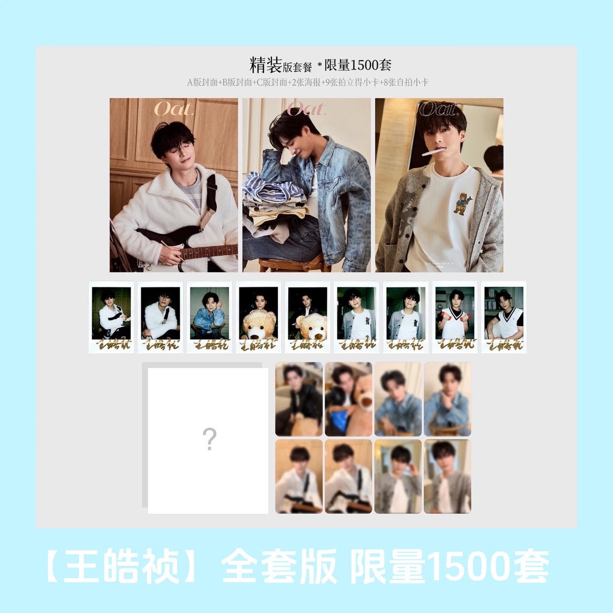 [PRE-ORDER] OAT Magazine x Wang Haozhen Limited Edition Photocard Set