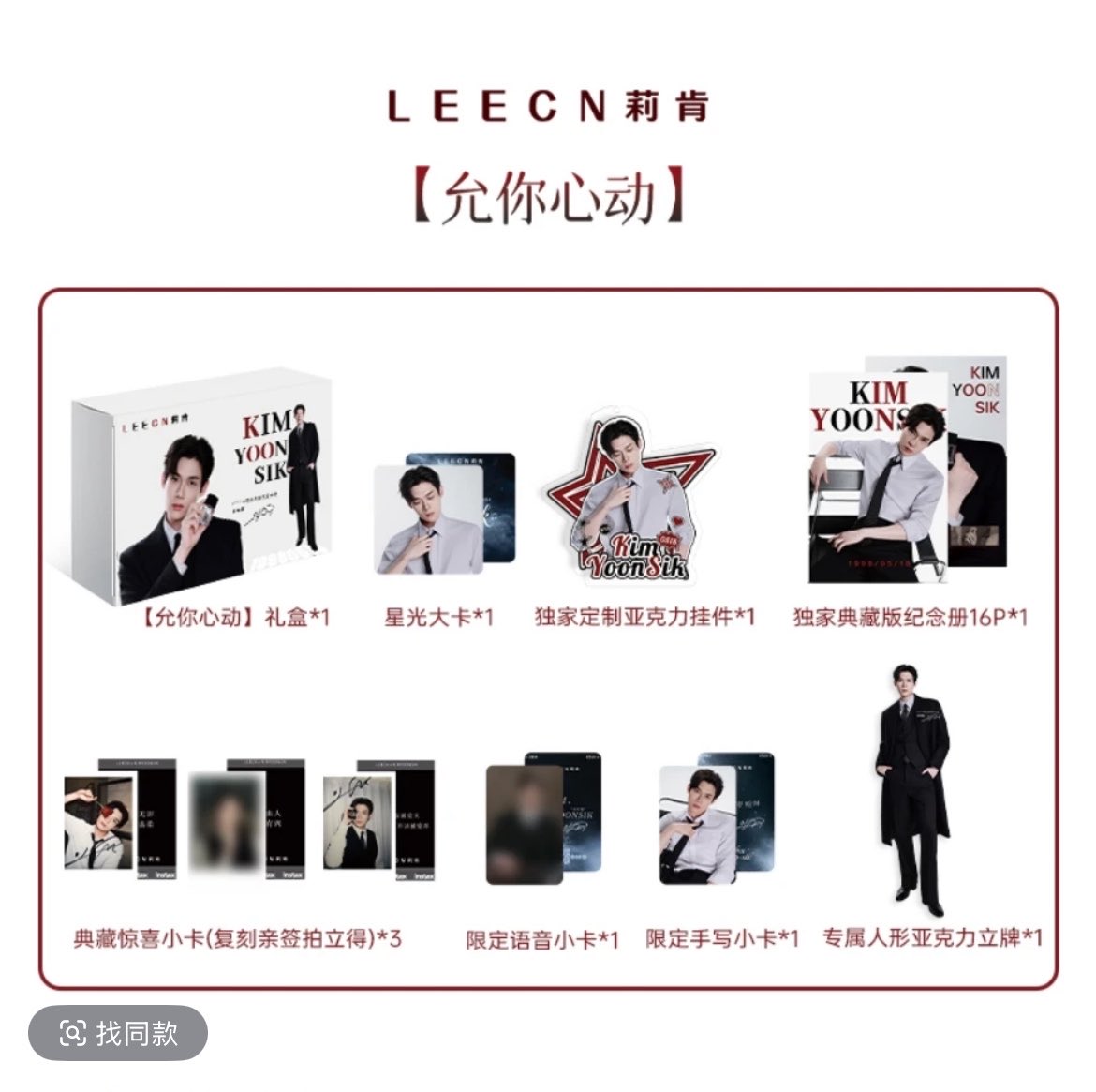 [Pre-Order] LEECN × Kim YoonSik 30ml Perfume | The Prosecutors Proposal Official Collaboration
