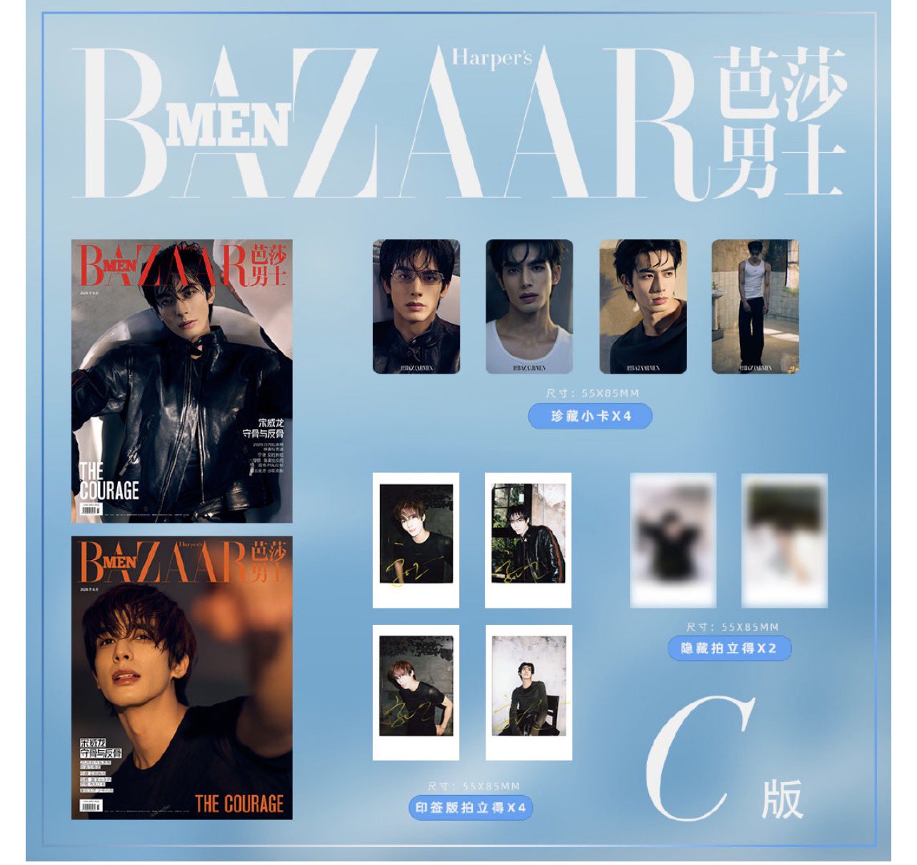 [PRE-ORDER] BAZAAR MEN Magazine – July 2026 Issue | Song Weilong
