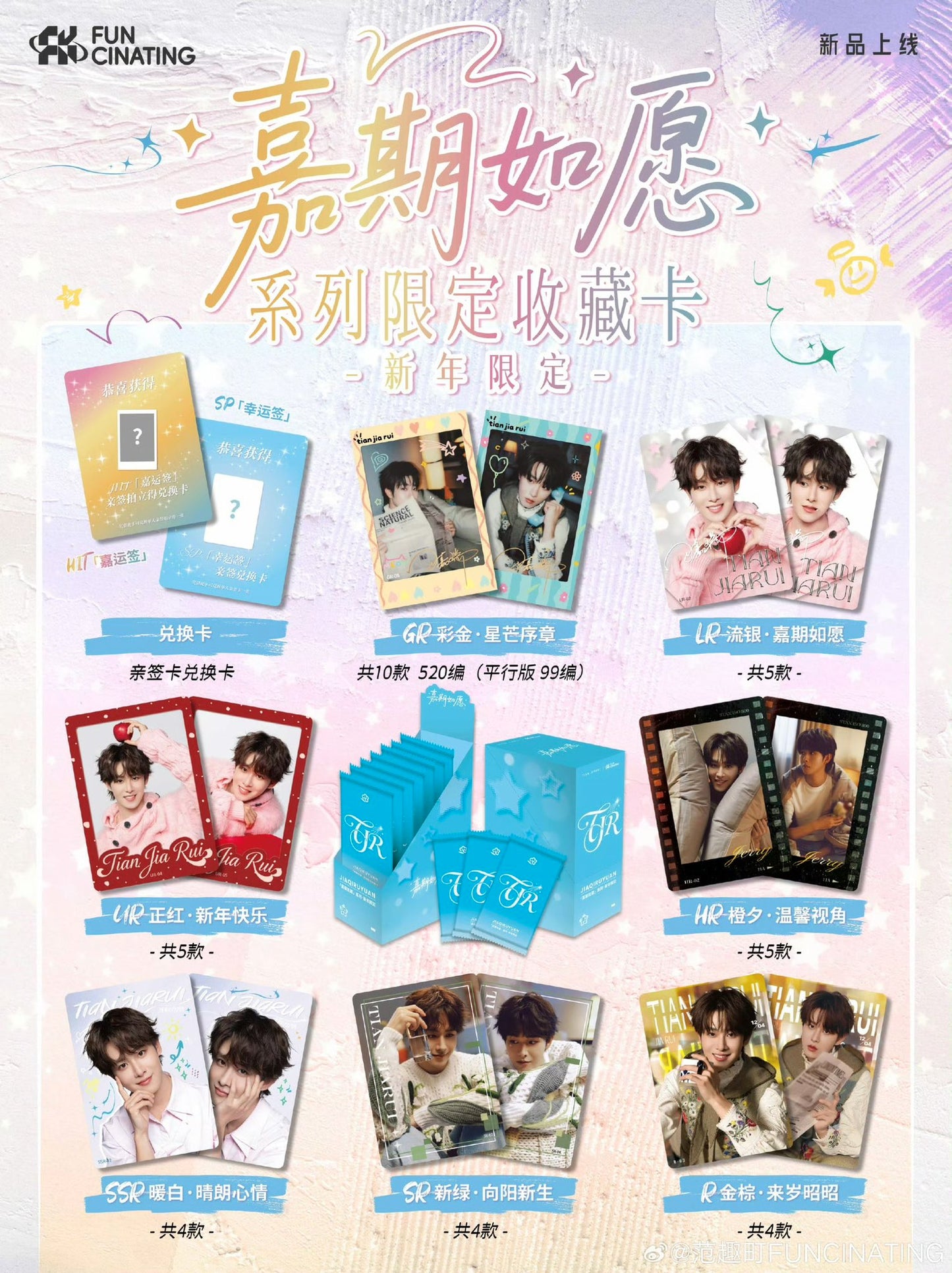 [PRE-ORDER] FUNCINATING Dip Cards Tian Jiarui – Collector Card Blind Box
