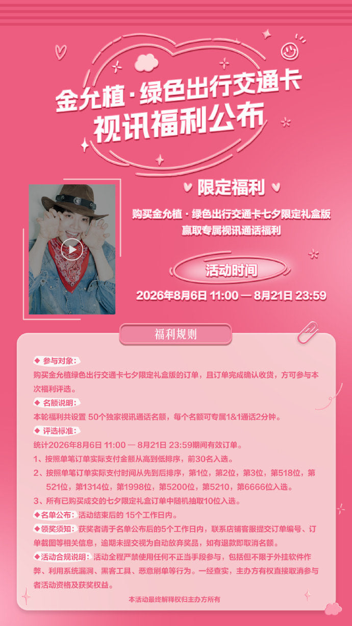 [Pre-Order] China Transportation Card × Kim Yoon Sik Collection | Official Limited Edition