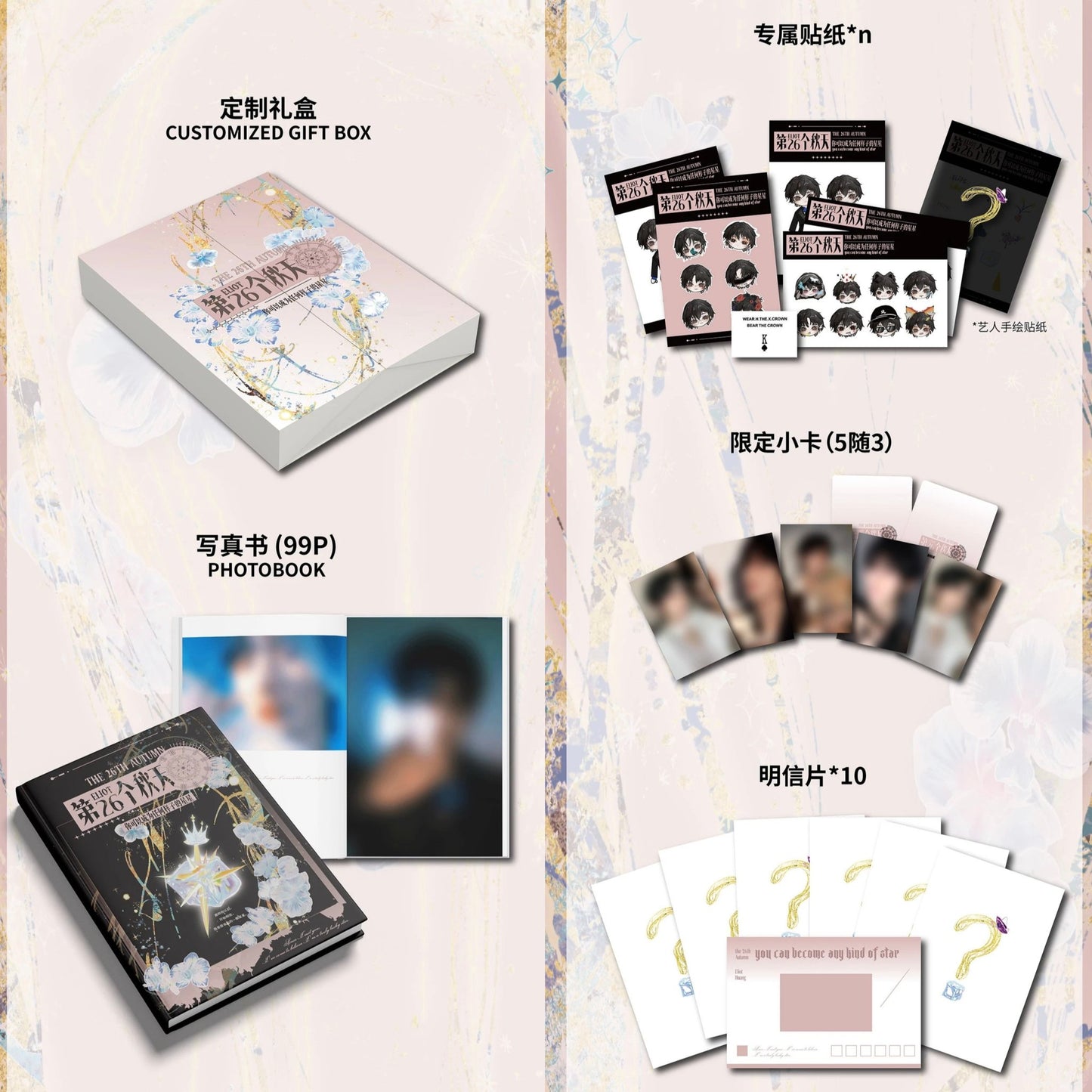 [PRE-ORDER] Huang Xing Official Birthday Album – The 26th Autumn (Limited Edition)