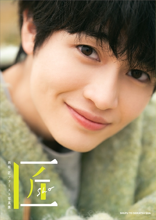 [Pre-Order] Sho Nishigaki Official Photobook – First Edition