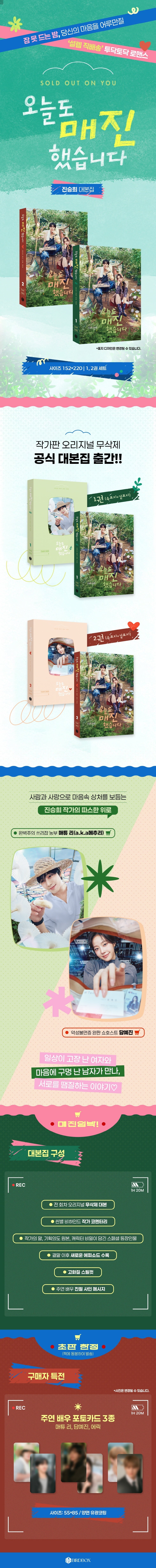 [PRE-ORDER] SOLD OUT ON YOU Script Book Set Korean Drama Limited Edition