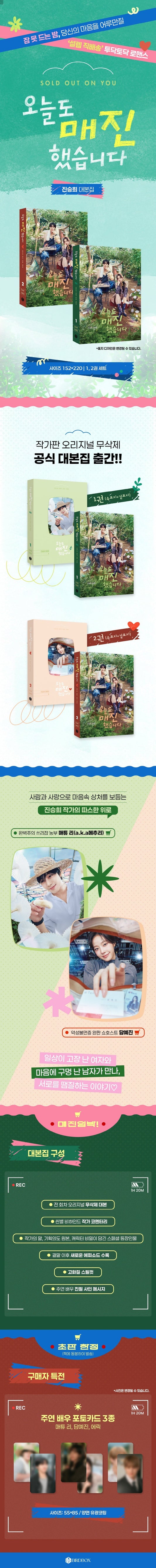 [PRE-ORDER] SOLD OUT ON YOU Script Book Set Korean Drama Limited Edition