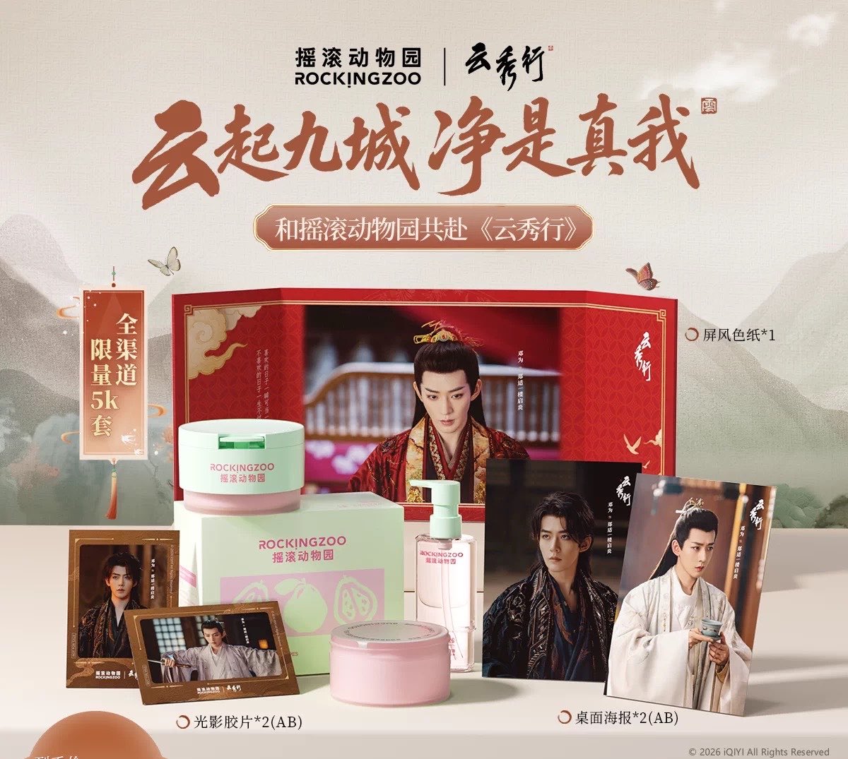 [PRE-ORDER] The Legend of Rosy Clouds Official Beauty Set | Deng Wei Collectible Collaboration