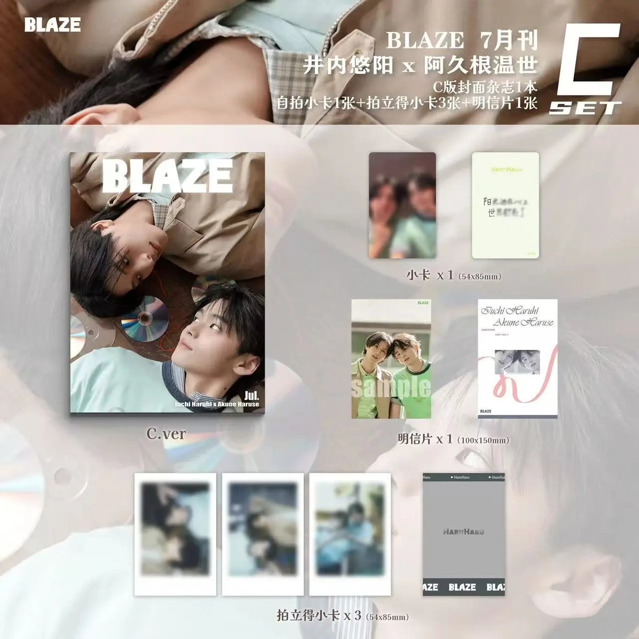 [Pre-Order] BLAZE China Magazine July 2026 × Haruhi Iuchi & Haruse Akune