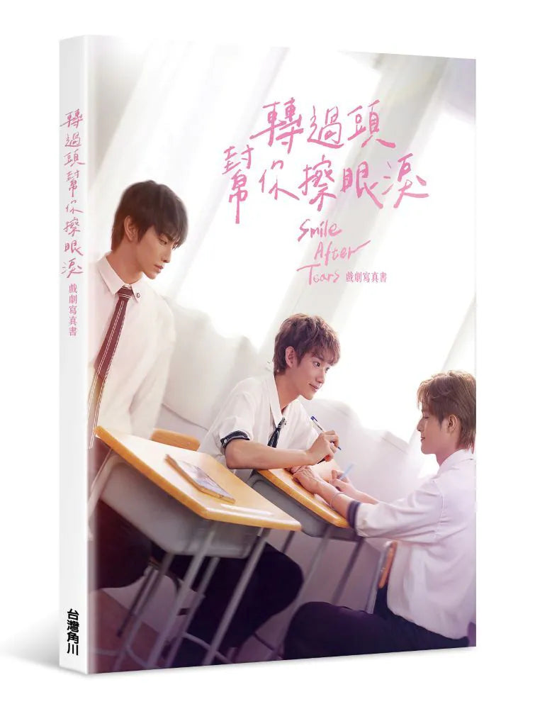 [PRE-ORDER] Smile After Tears Official Photobook | Taiwan BL Drama Collectible Book
