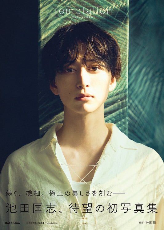 [Pre-Order] Masashi Ikeda – First Photobook “Temptation”