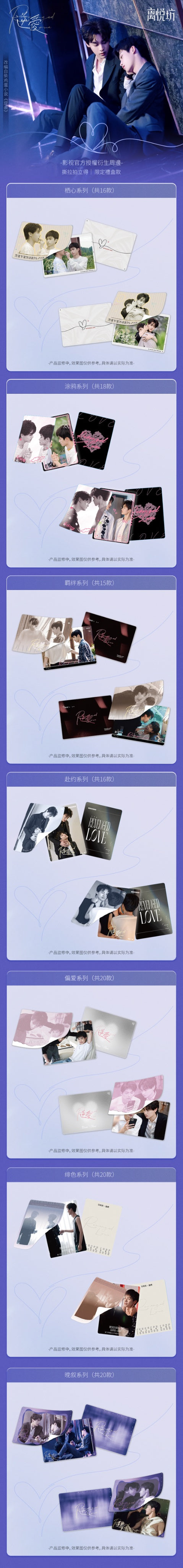 [PRE-ORDER] Revenged Love Peel-Off Cards Blind Box Pre-Order | Ziyu & Tian Xuning Collectibles