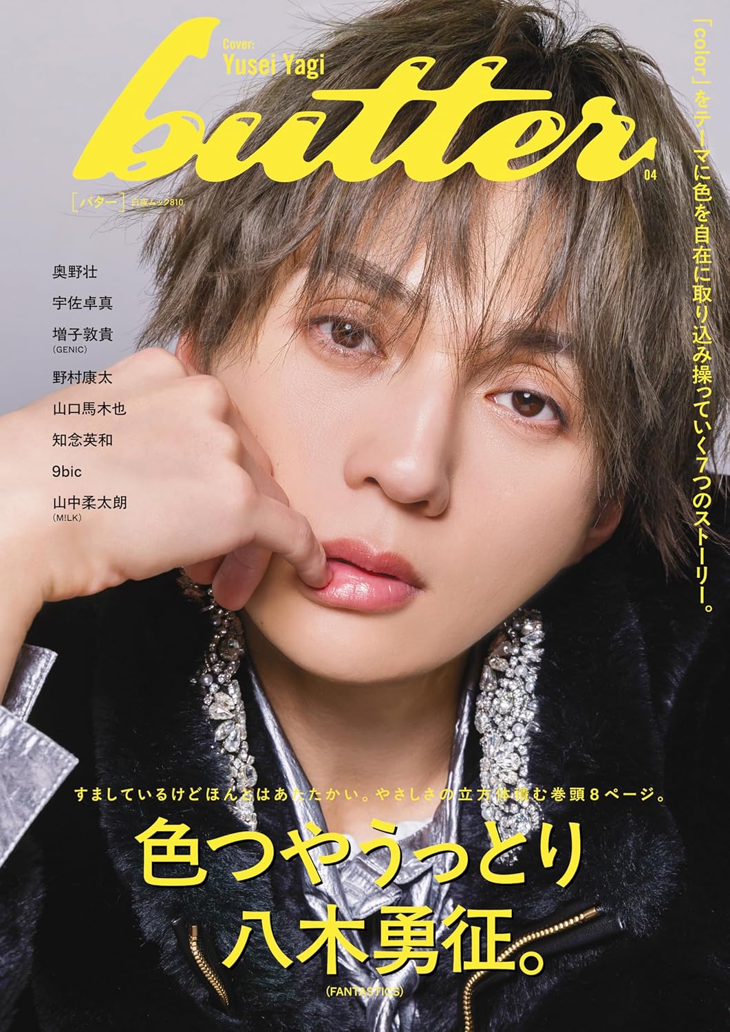[Pre-Order] Butter 04 Magazine Regular Edition – Yusei Yagi (FANTASTICS) Cover & Feature