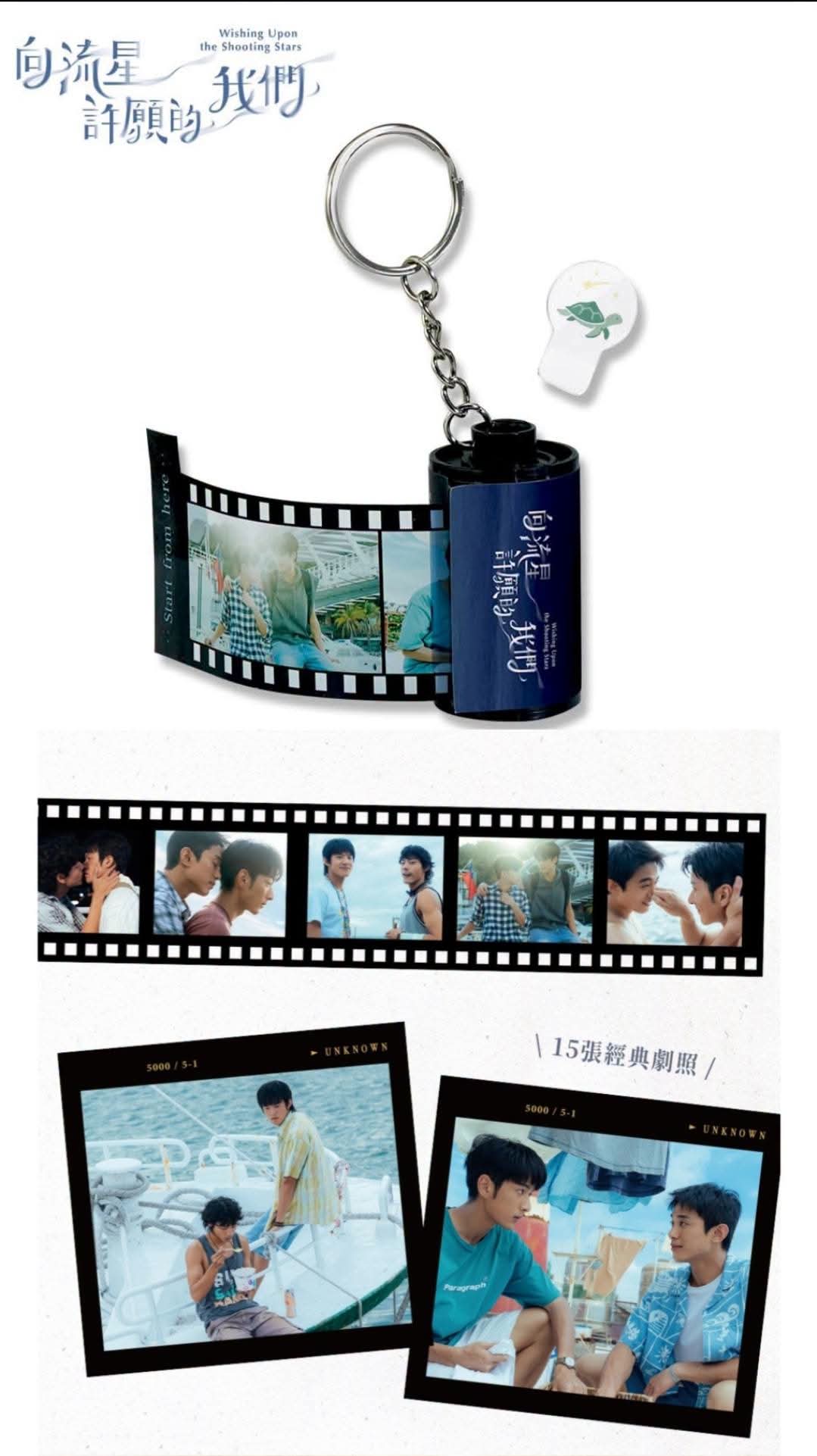 [PRE-ORDER] Wishing Upon The Shooting Stars Official Merchandise | Taiwan BL Drama Collectibles