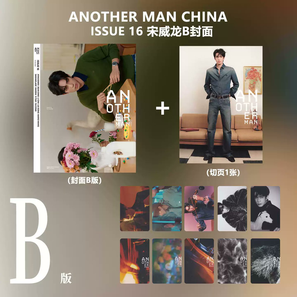 [PRE-ORDER] Another Man China Issue 16 - Song Weilong Cover
