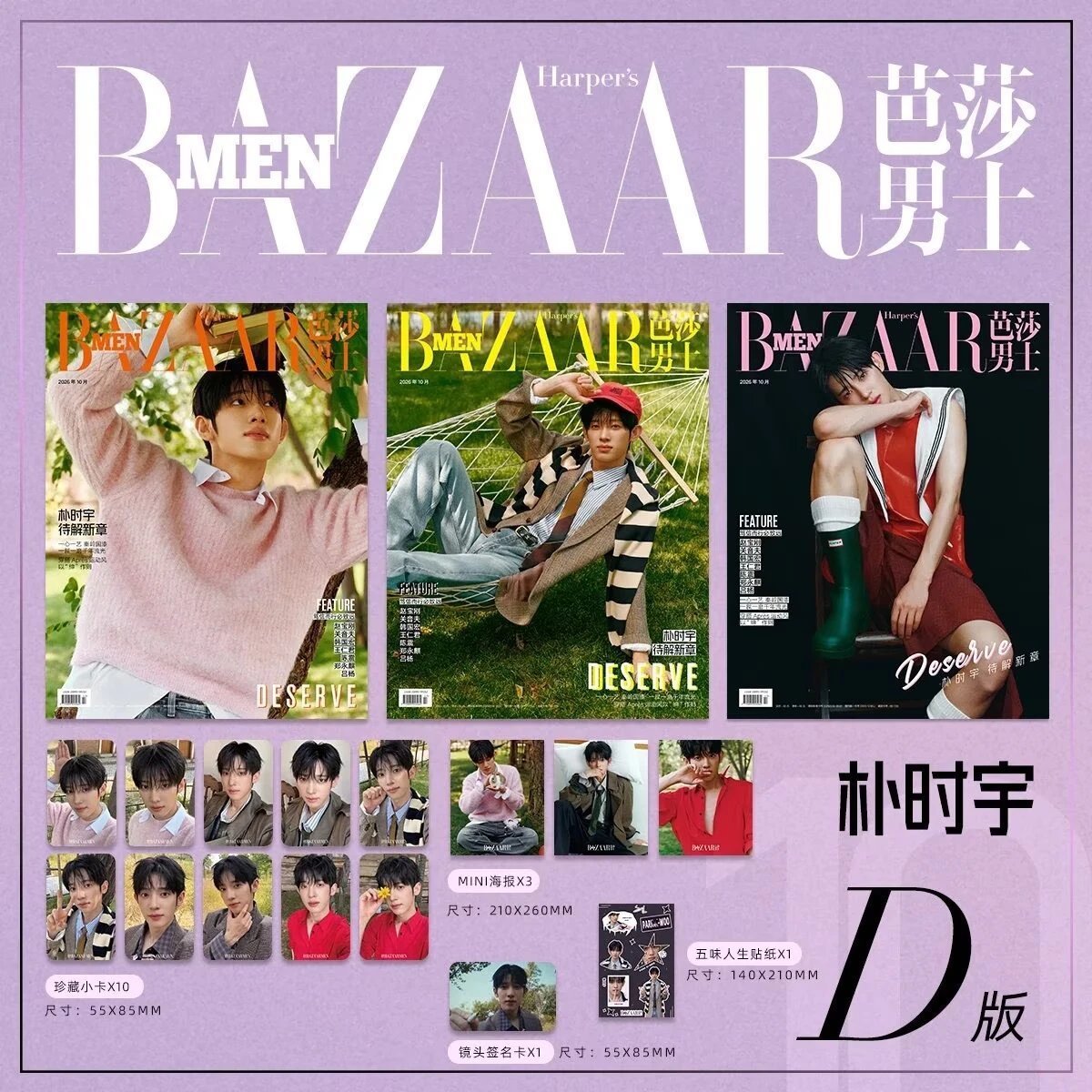 [PRE-ORDER] Harper’s Bazaar Men China Magazine October 2026 – Park Si-woo