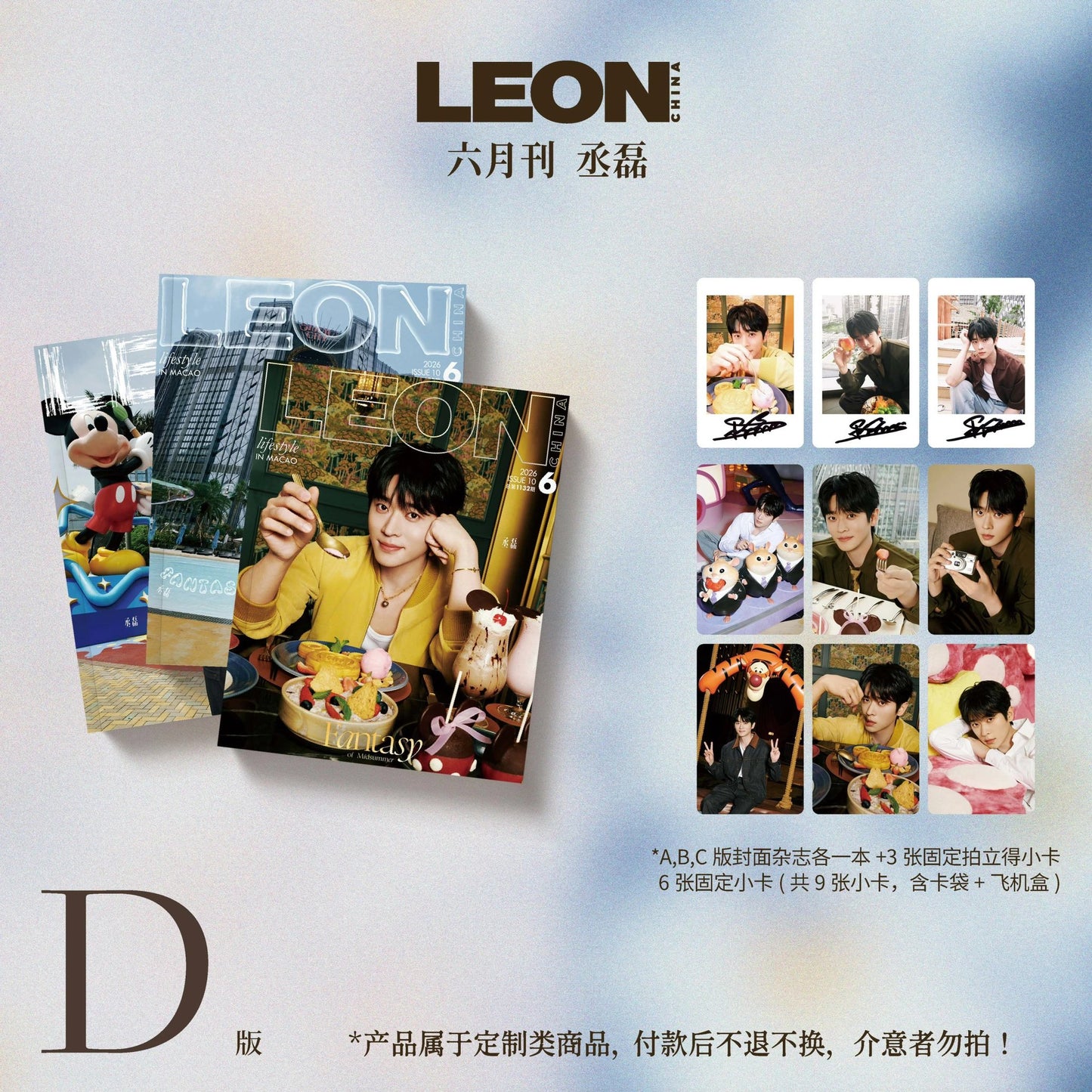 [PRE-ORDER] LEON Chinese Edition Magazine June 2026 Cheng Lei Cover