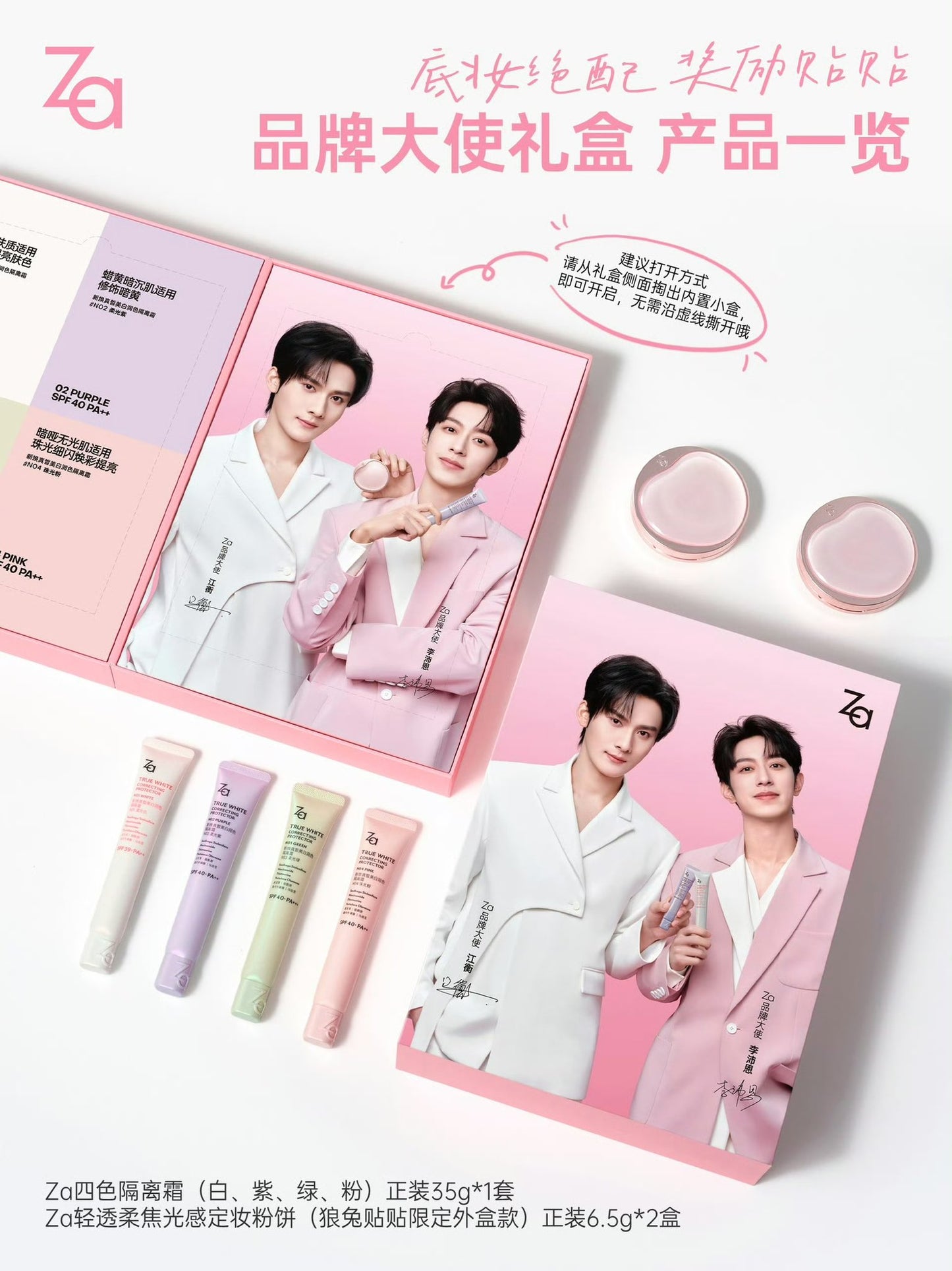 [PRE-ORDER] ZA x JiangLi Exclusive Beauty Collection Limited Edition