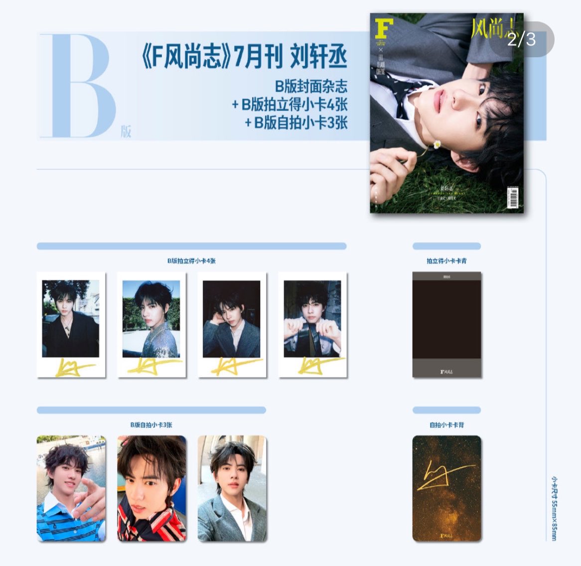 [PRE-ORDER] F Magazine × Liu Xuancheng Official Collector Set