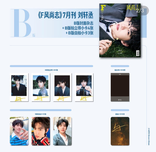 [PRE-ORDER] F Magazine × Liu Xuancheng Official Collector Set