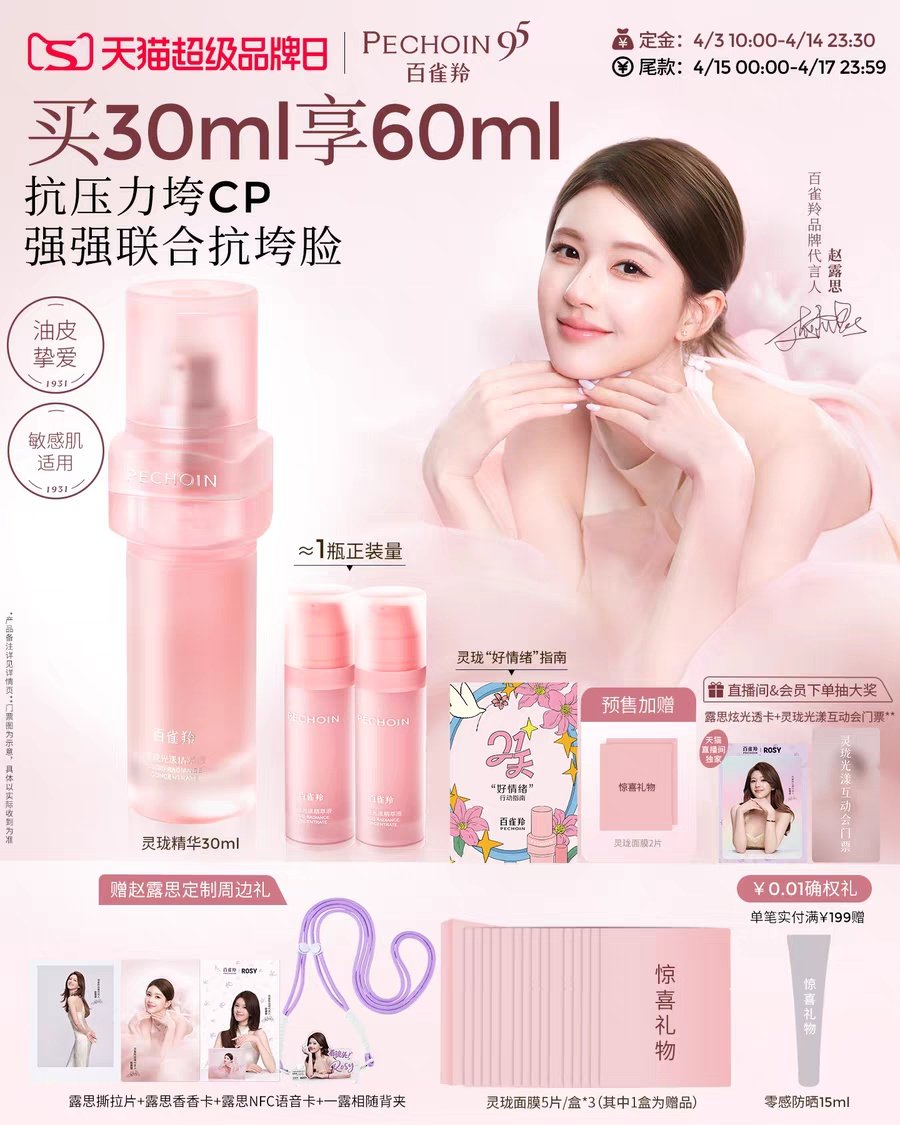 [PRE-ORDER] Pechoin x Zhao Lusi Skincare Collection – Essence, Mask & Gift Box Sets