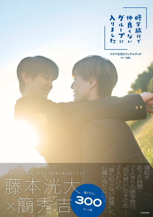 [Pre-Order] School Trip: Joined a Group I’m Not Close To: Official Visual Book (96 Pages)