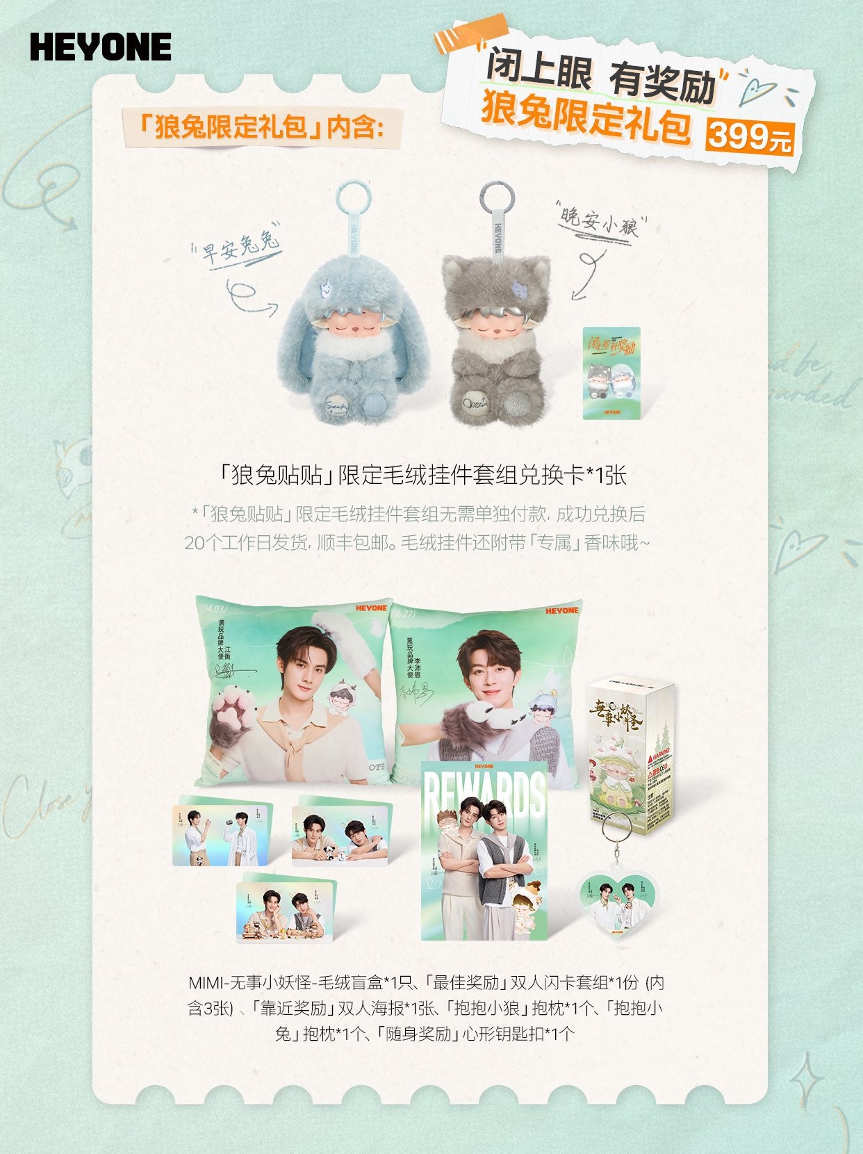 [Pre-Order] HeyOne x JiangLi Dream Toyland Limited Edition Collector Set | Jiang Heng & Li Pei En