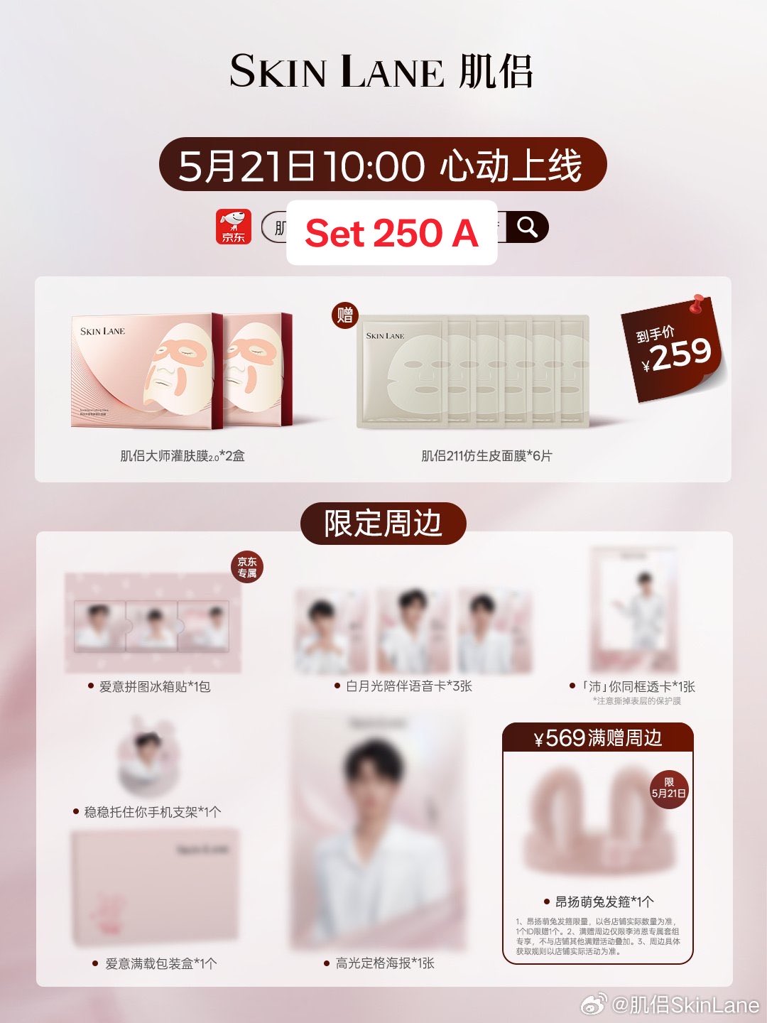[PRE-ORDER] Skin Lane x Li Pei En Limited Collaboration Beauty Set