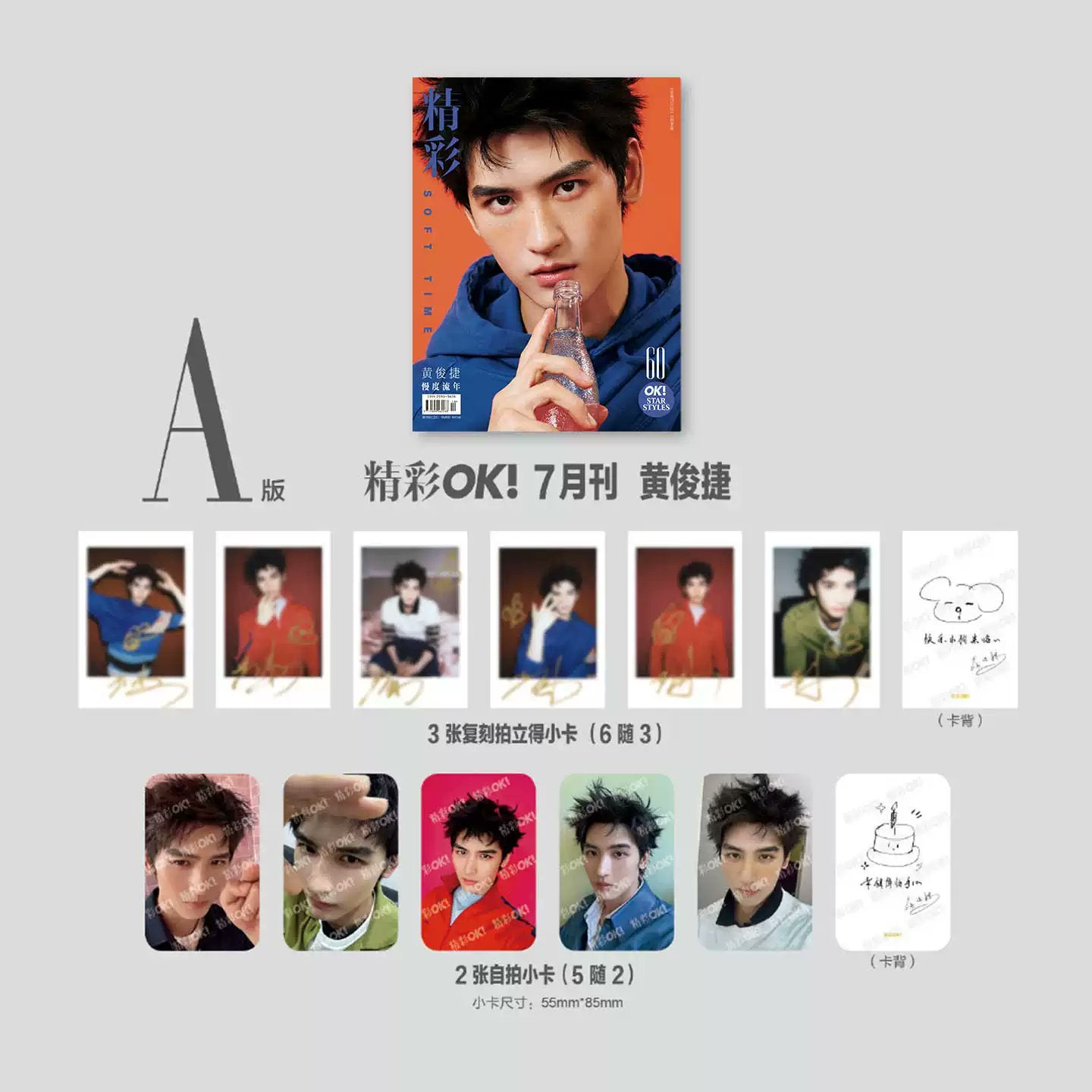 [PRE-ORDER] 精彩OK! Magazine July 2026 Issue | Huang Junjie