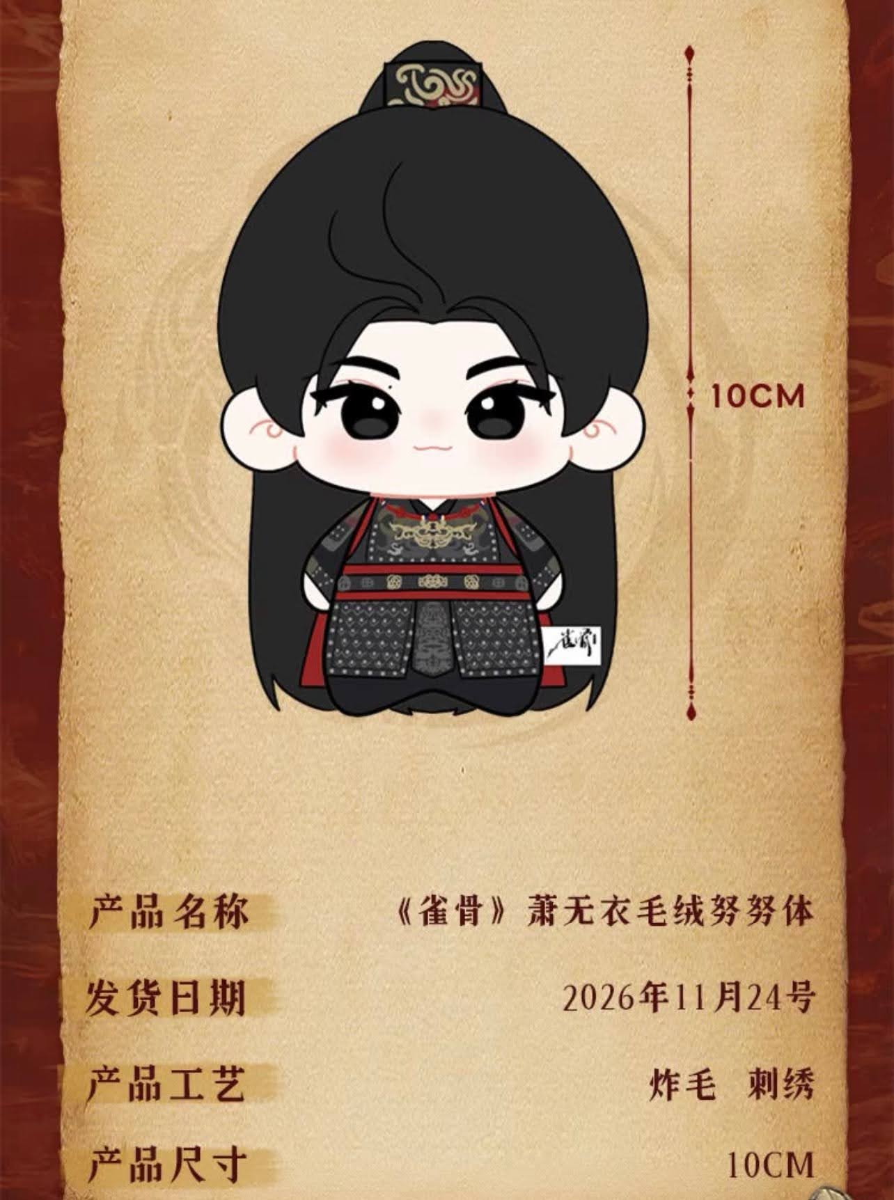 [PRE-ORDER] Key To The Phoenix Heart Official Merch: Xiao Wuyi (Hou Minghao) Dolls