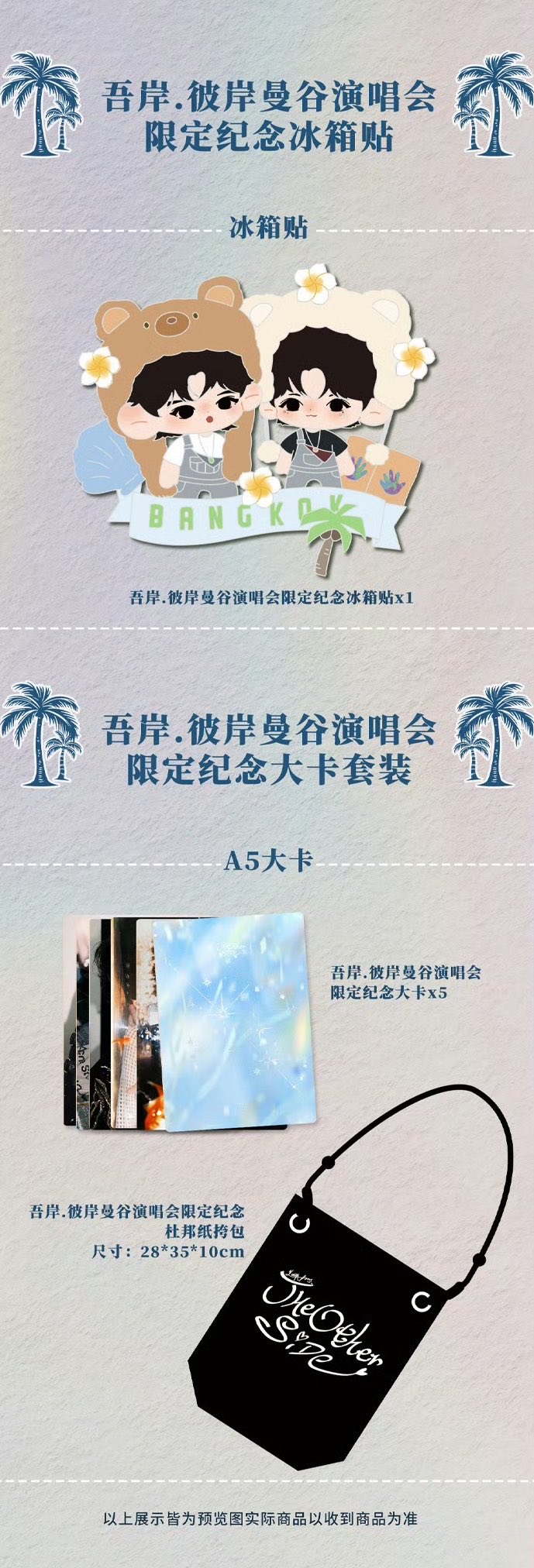 [PRE-ORDER] To My Shore Bangkok Concert Limited Edition Merchandise Collection