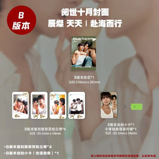 [PRE-ORDER] Blue Charm China Magazine 2026.10 – Kiss or Kill | 辰燦 Orion & 天天 DayDay