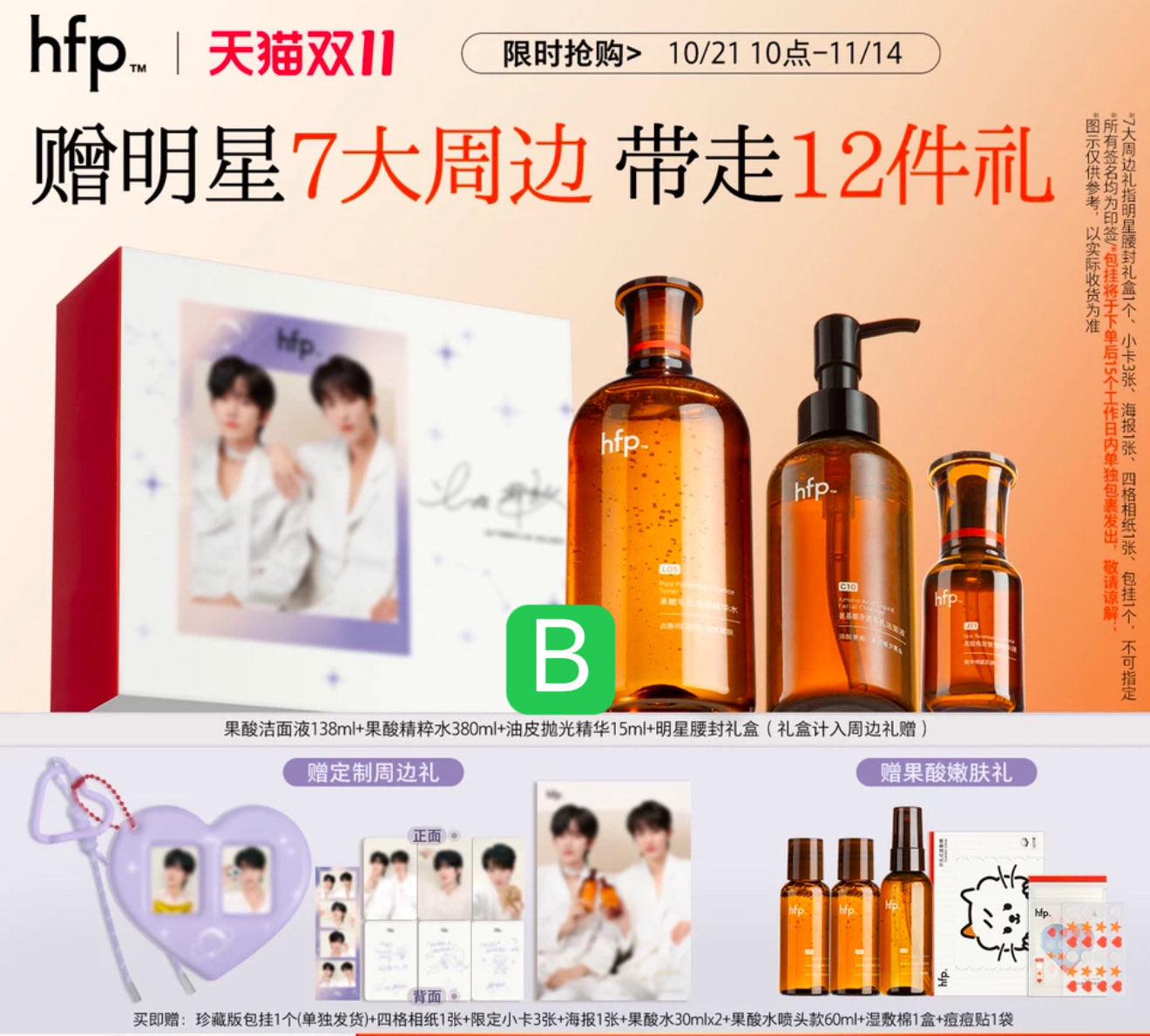 [PRE-ORDER] HomeFacialPro x Xingqiu Limited Skincare Collab Set 🍂