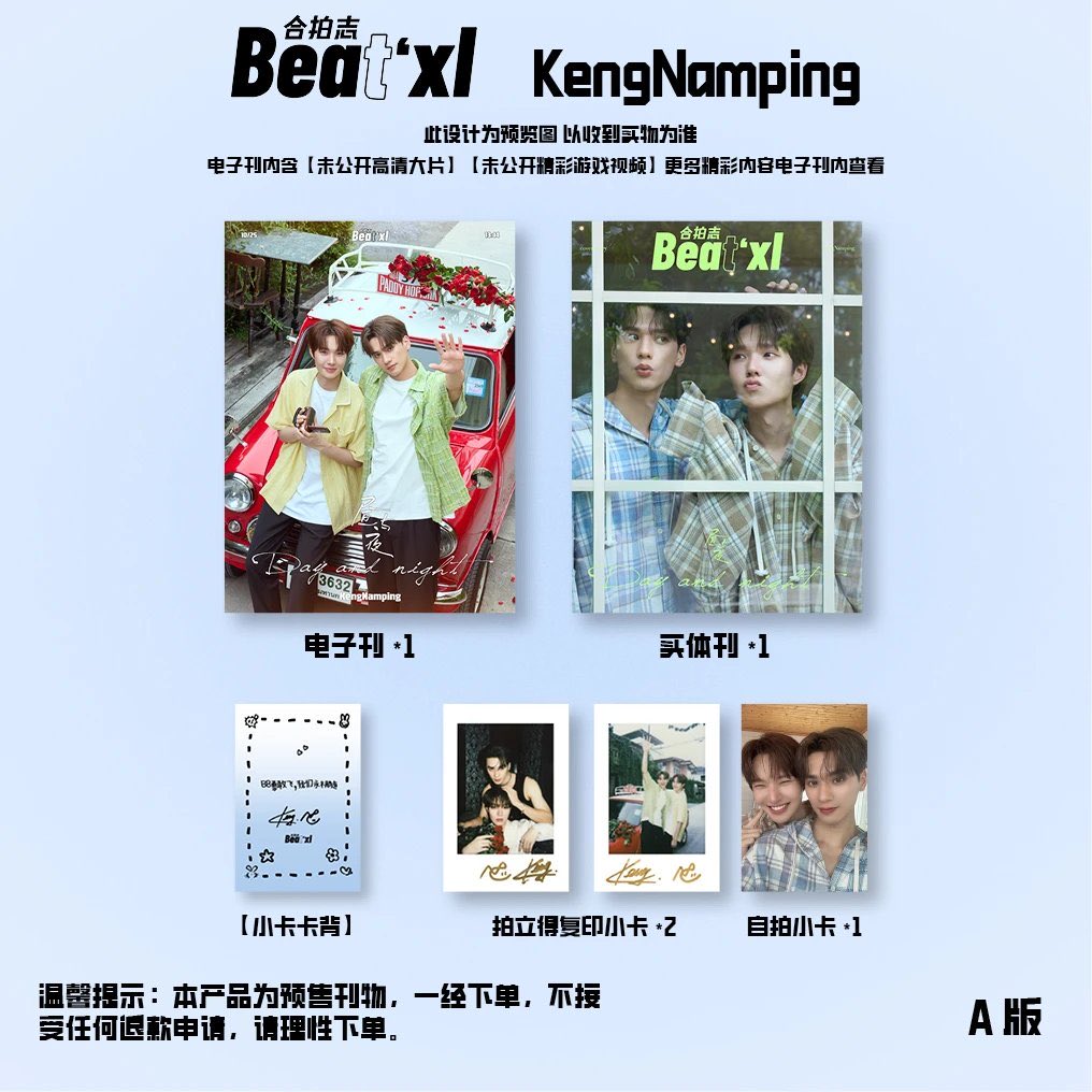 [Pre-Order] Beatxl 合拍志 x KengNamping Magazine
