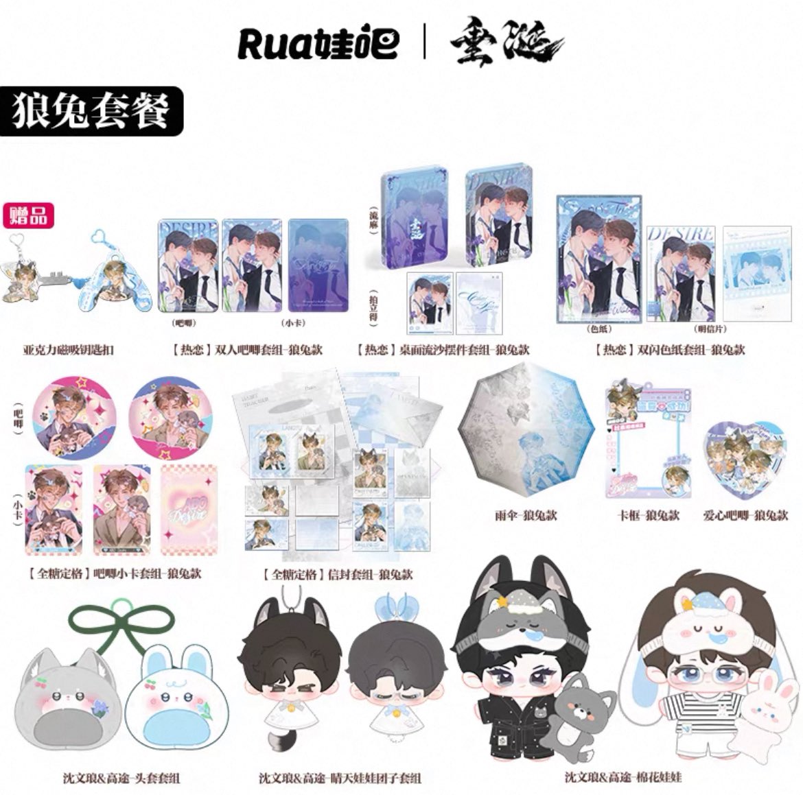 [PRE-ORDER] ABO Desire Official Merch Series 2 – Allin Magnetic Keychain Set