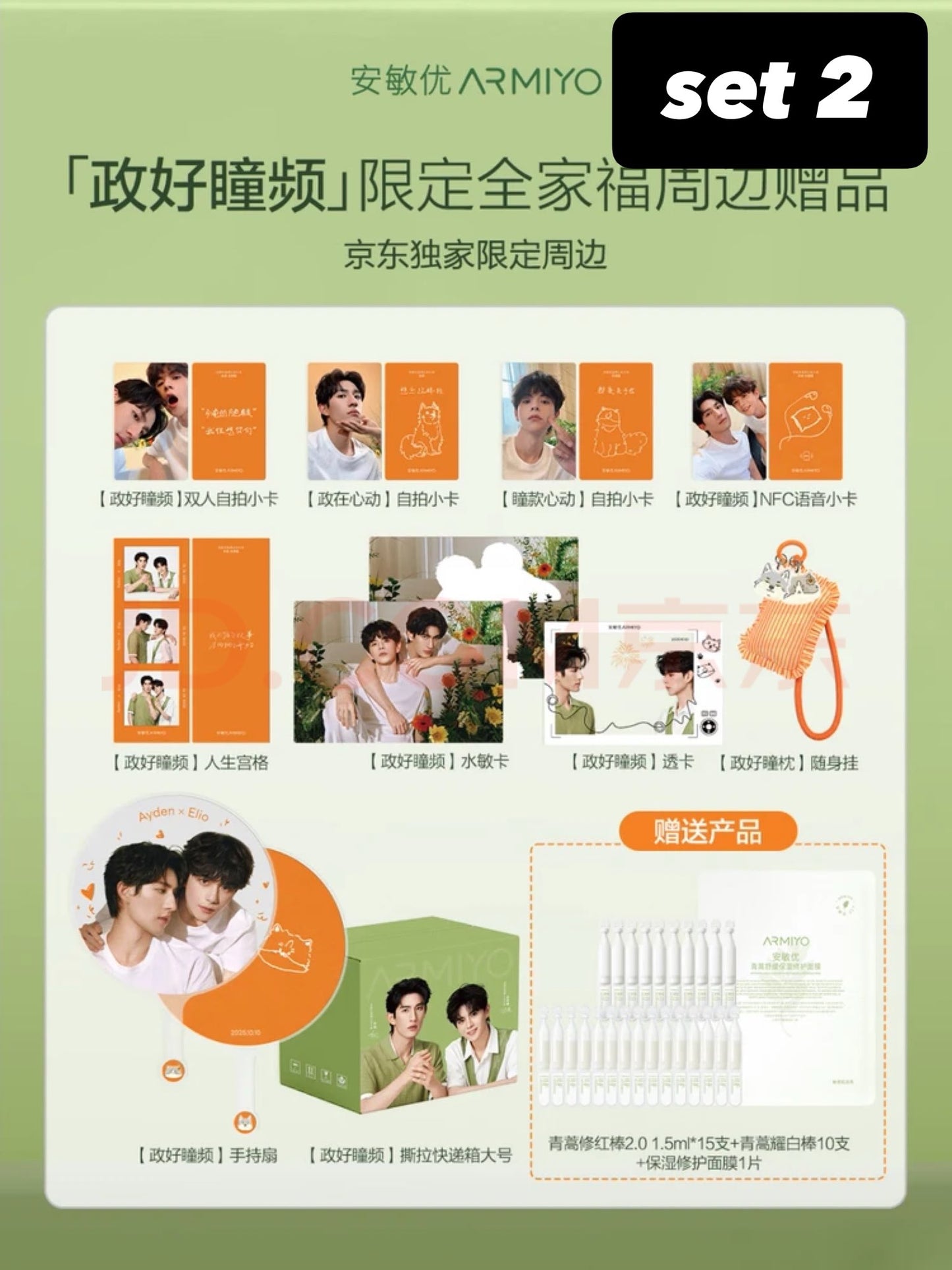 [PRE-ORDER] ARMIYO × AYLiO Official Fan Collection | Ayden Sng & Lyu Sitong