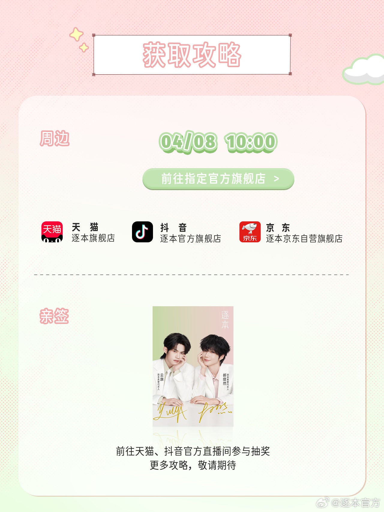 [PRE-ORDER] Zhuben x YunYi Destined Encounters Set – Limited Edition Photocard & Collectibles Box