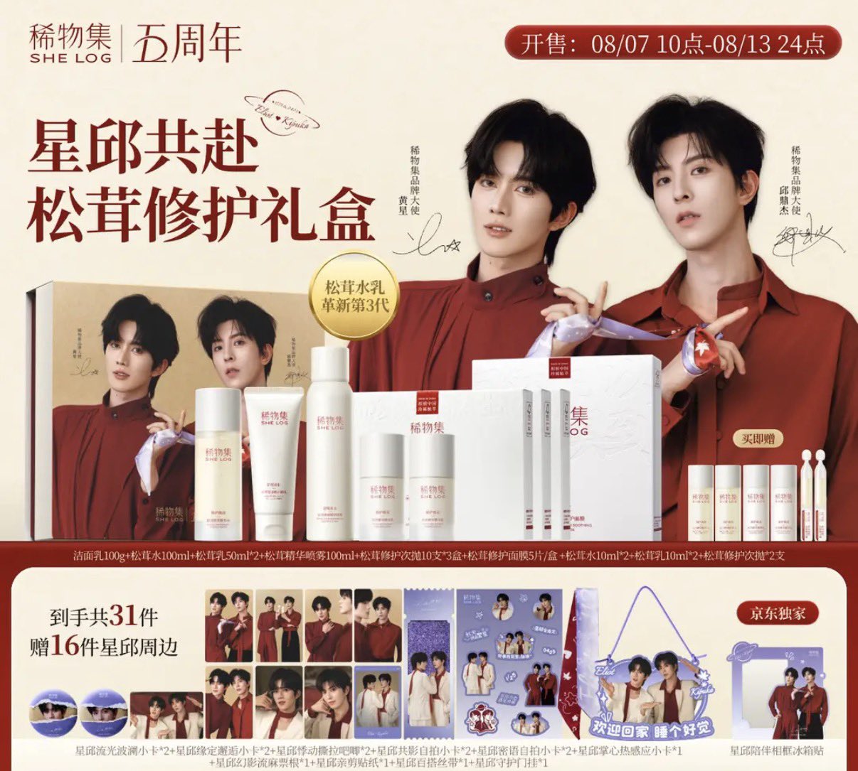 [PRE-ORDER] SHE LOG × XingQiu Official Skincare Collaboration