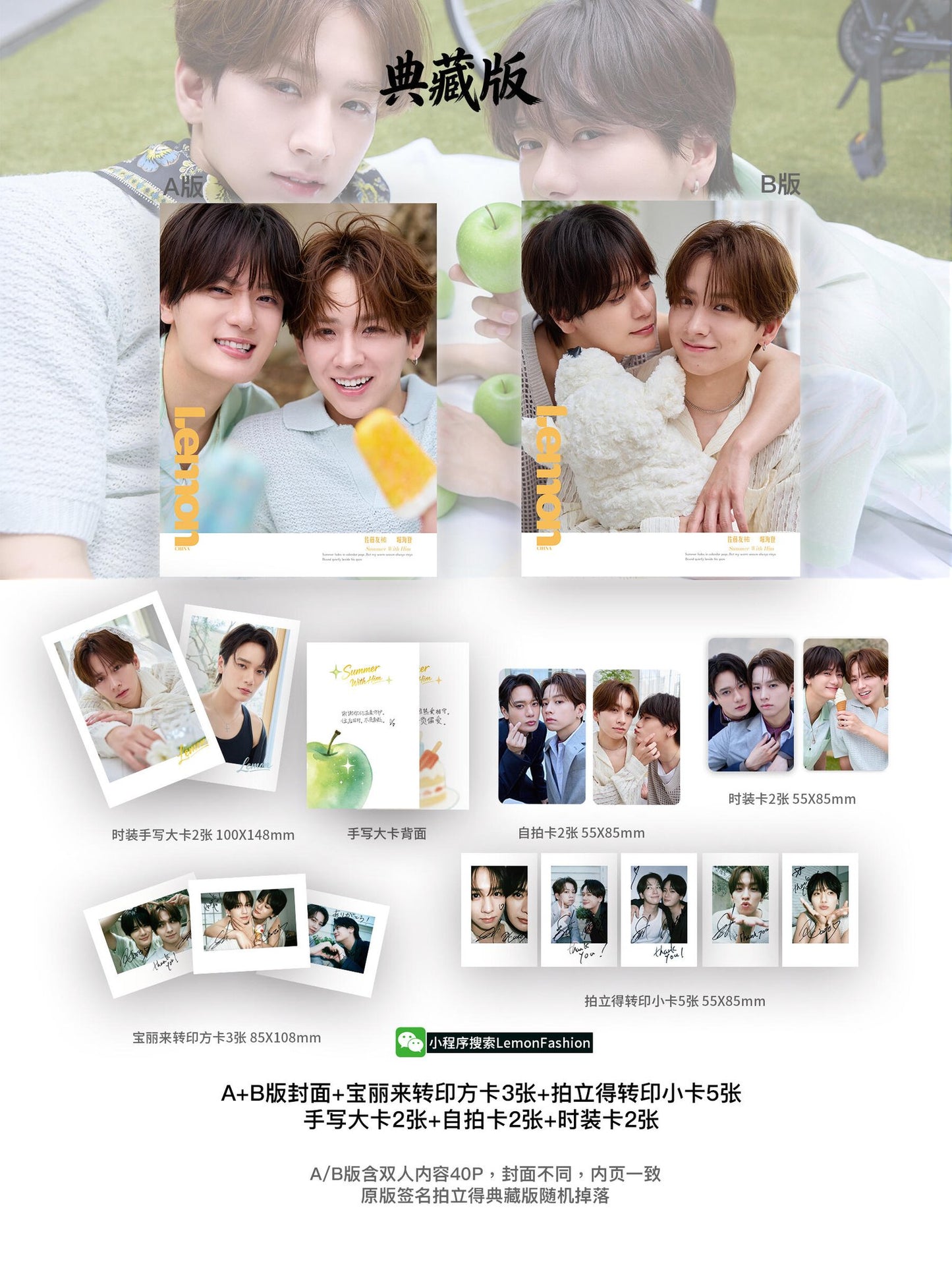 [PRE-ORDER] Lemon Magazine x Sato Yusuke & Hori Kaito Collector Edition