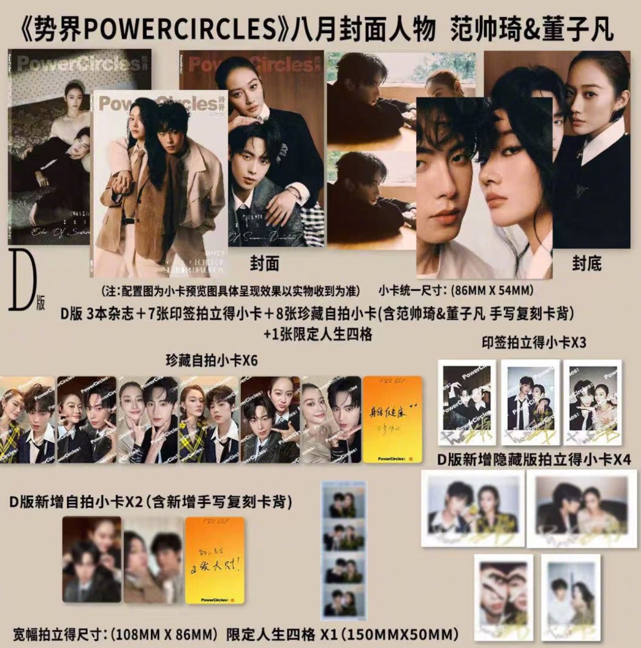 [PRE-Order] POWERCIRCLES Magazine | Dong Zifan & Fan Shuiqi