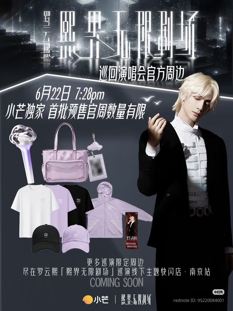 [PRE-ORDER] Luo Yunxi Official Merch Collection – T-Shirt, Hoodie, Lightstick, Shoulder Bag & Acrylic Ticket