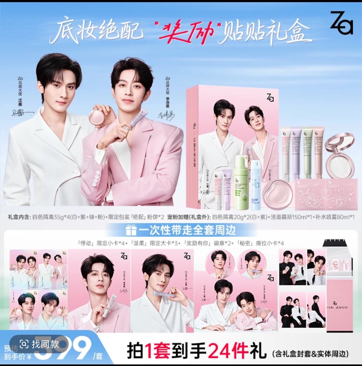 [PRE-ORDER] ZA x JiangLi Makeup Collection Official Live Sets