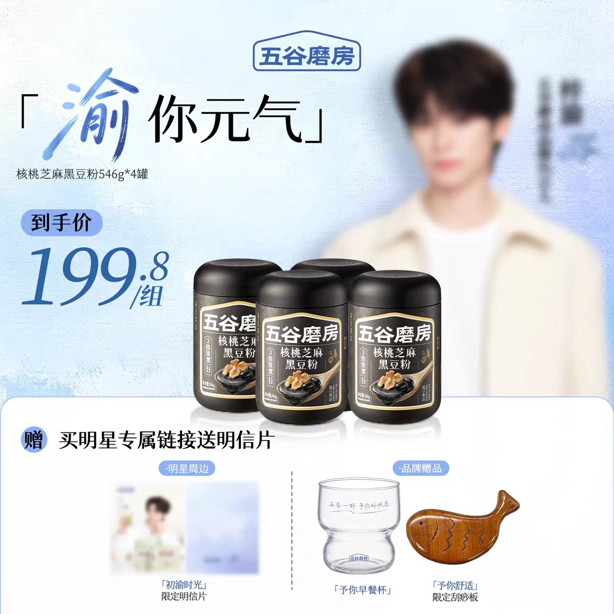 [PRE-ORDER] Wugu Mofang Black Sesame Cereal Drink Mix x Ziyu | Healthy Sugar-Free Breakfast Collection