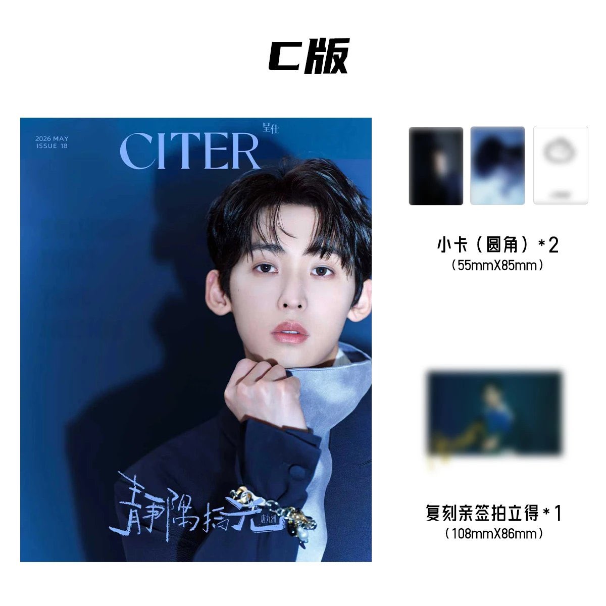 [PRE-ORDER] Citer Magazine x TangJiuzhou Limited Photocard Edition